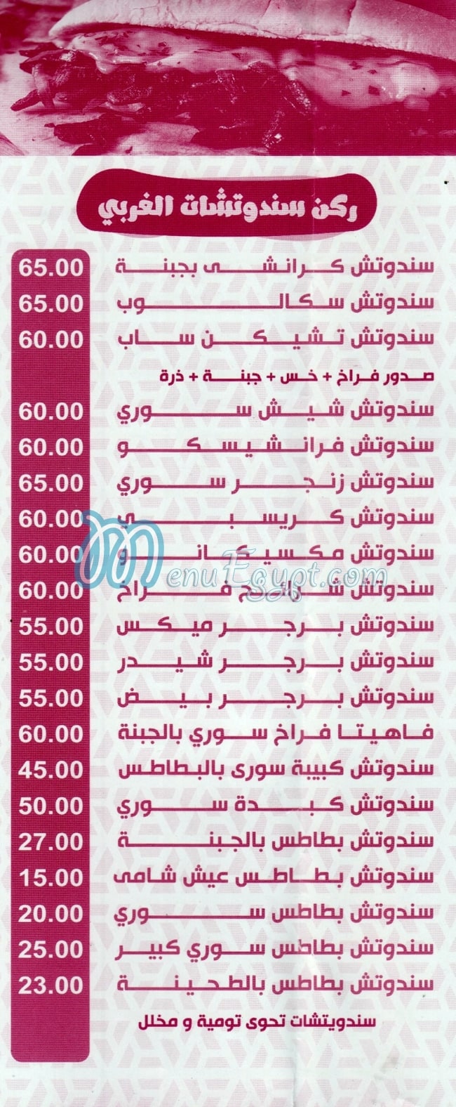 Atyab Tiba menu Egypt