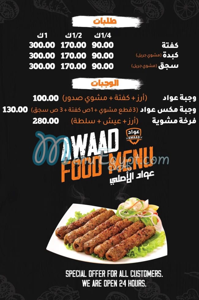 Awaad Restaurant menu Egypt