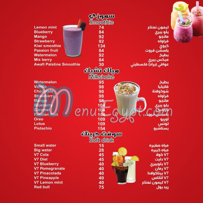 Awafi menu Egypt 6