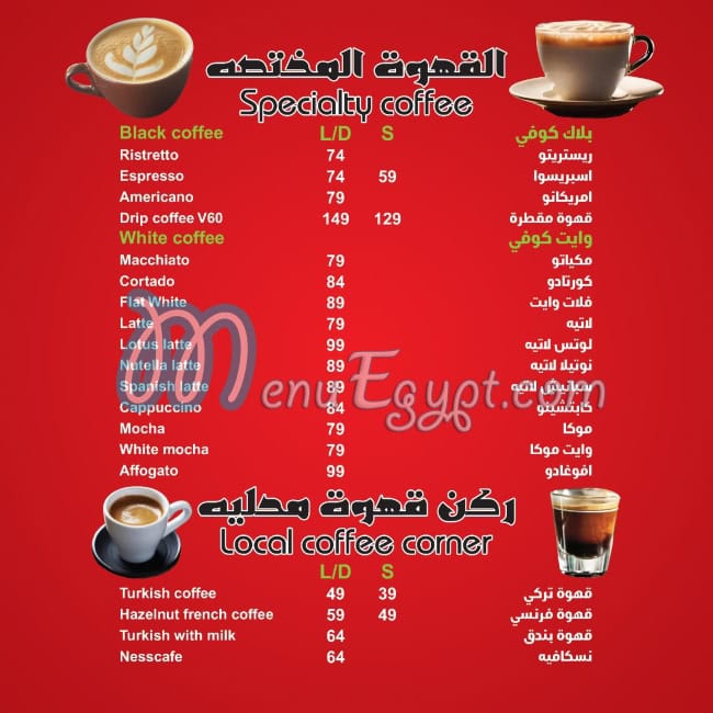 Awafi menu Egypt 2