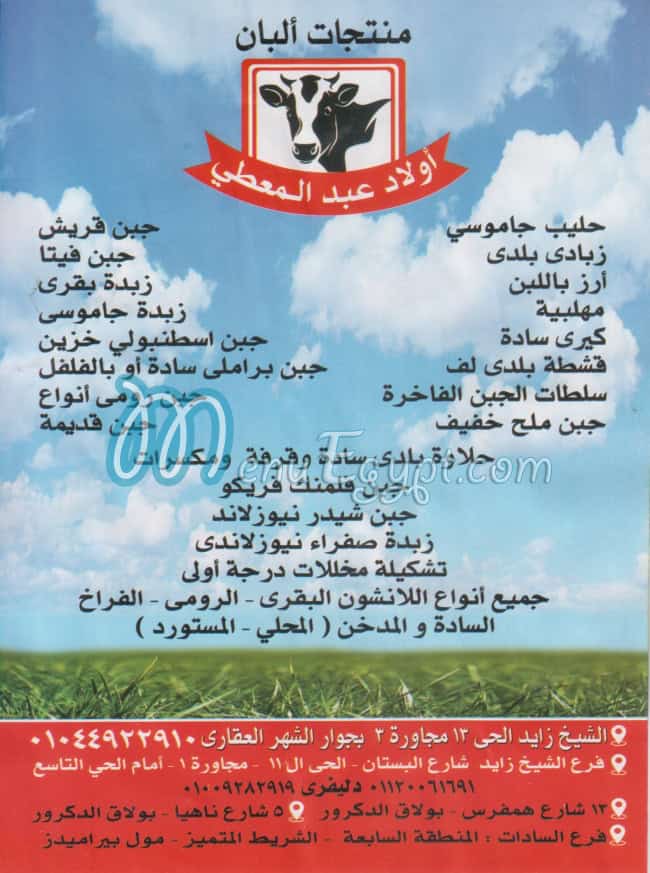 Awlad 3bd Al Mo3ty menu