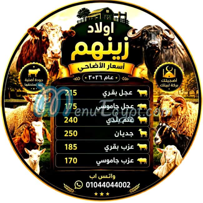 Awlad Al Hag Zenhom menu