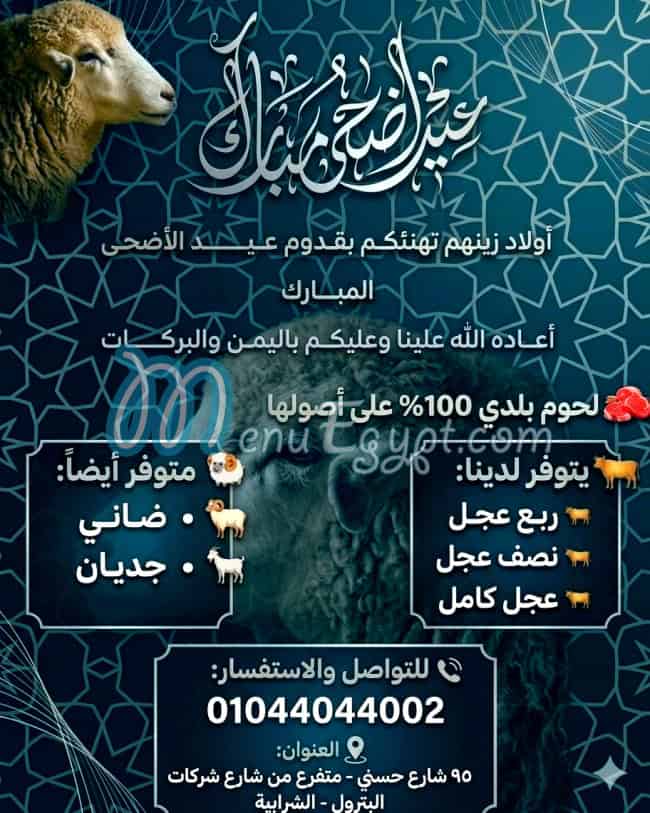 Awlad Al Hag Zenhom menu Egypt
