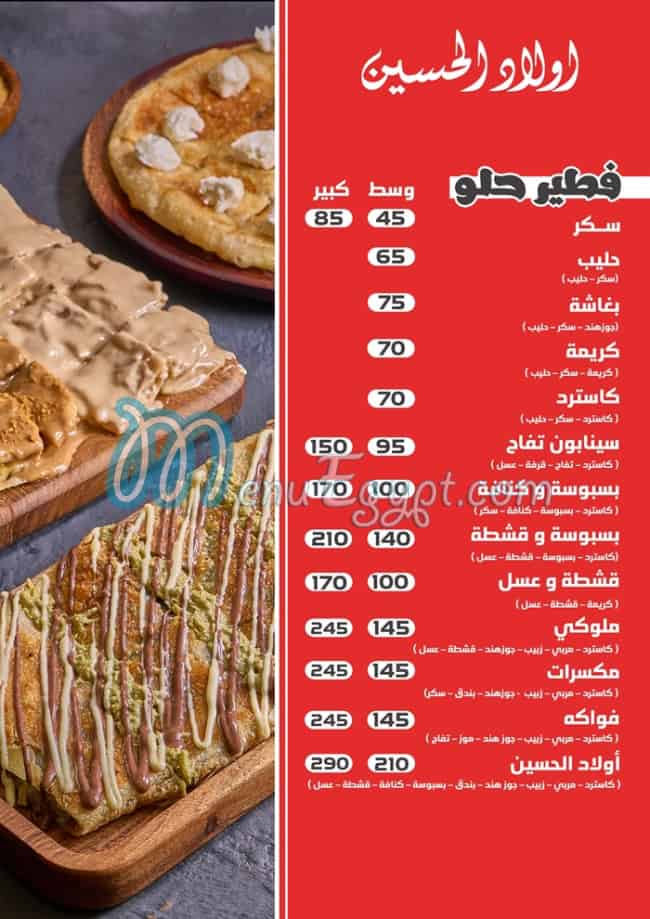 أسعار اولاد الحسين مصر