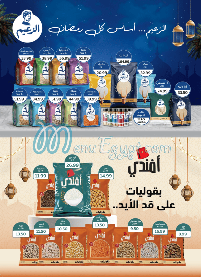Awlad Al Mahlawy menu Egypt 9