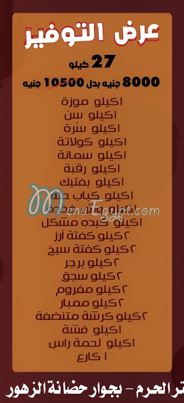 Awlad Al Qady Butcher menu Egypt
