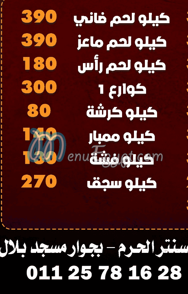 Awlad Al Qady Butcher menu Egypt