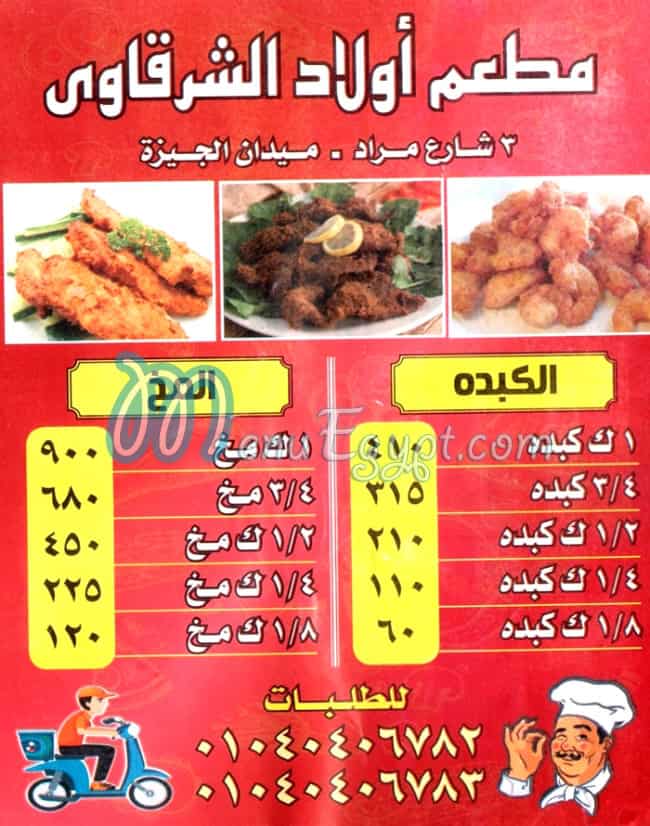 منيو اولاد الشرقاوي الجيزه