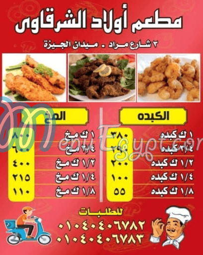 Awlad Al Sharqawy Al Geza menu
