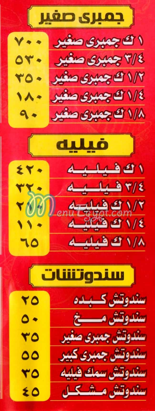 منيو اولاد الشرقاوي الجيزه مصر