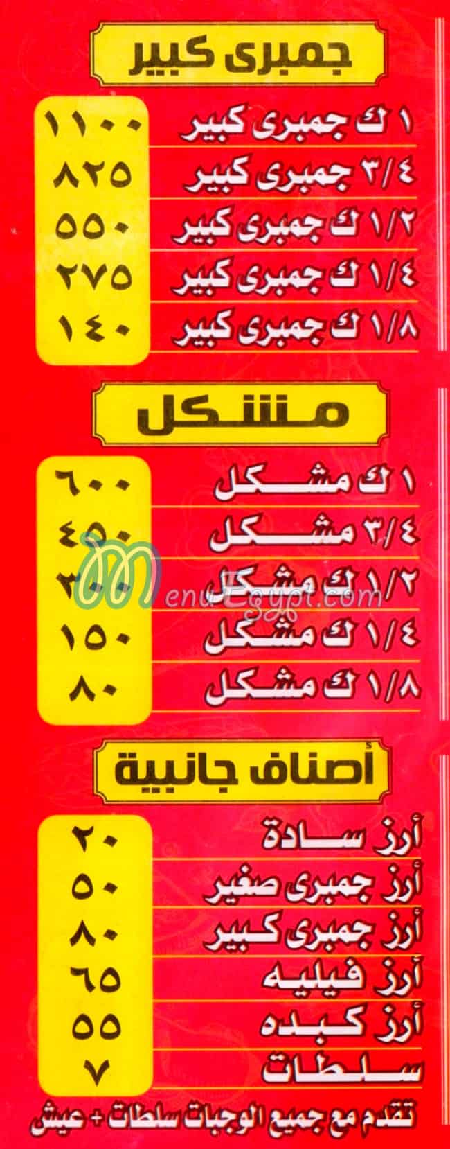 مطعم اولاد الشرقاوي الجيزه مصر