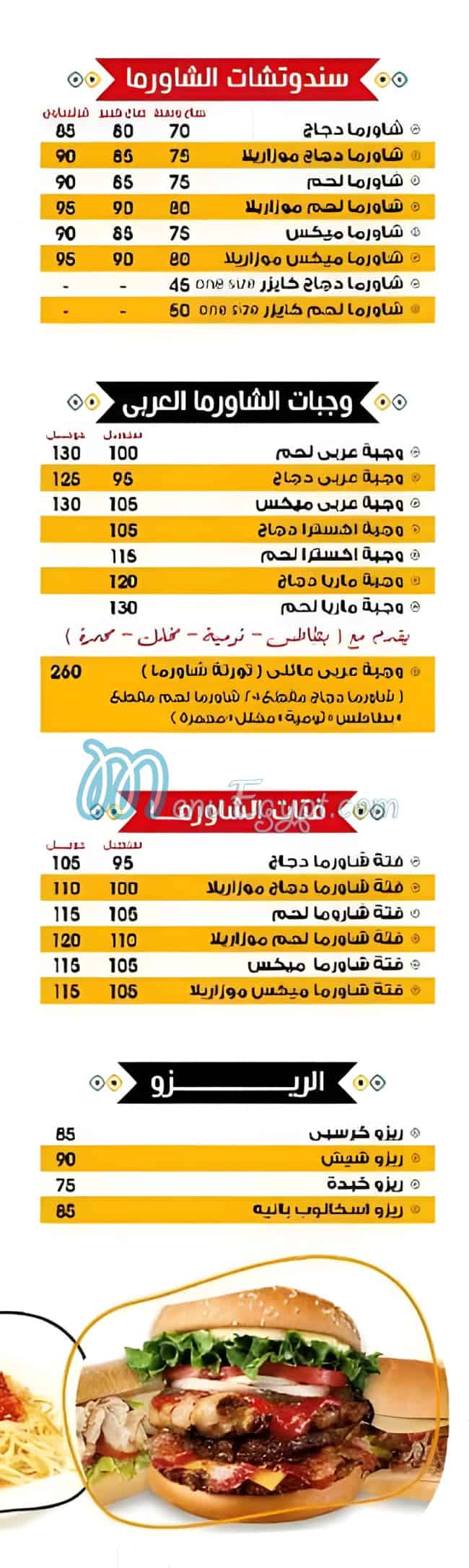 Awlad Ali menu prices