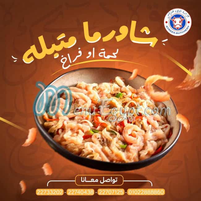 Awlad Atress menu