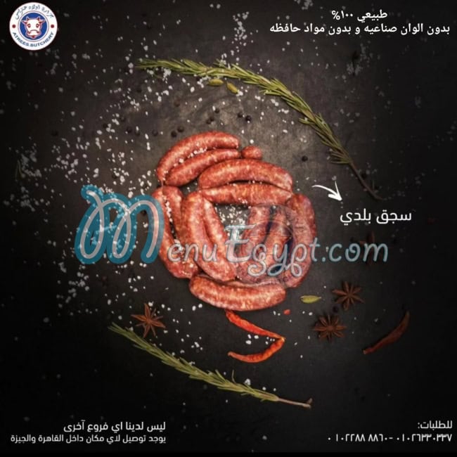 Awlad Atress menu Egypt