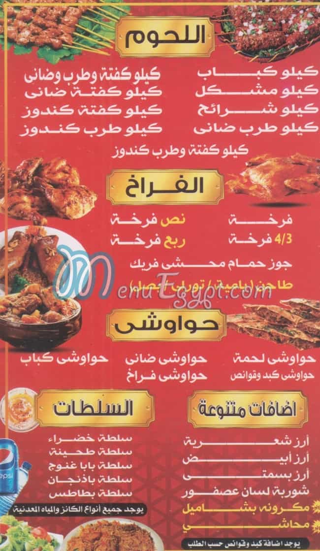 Awlad El Mahdy menu