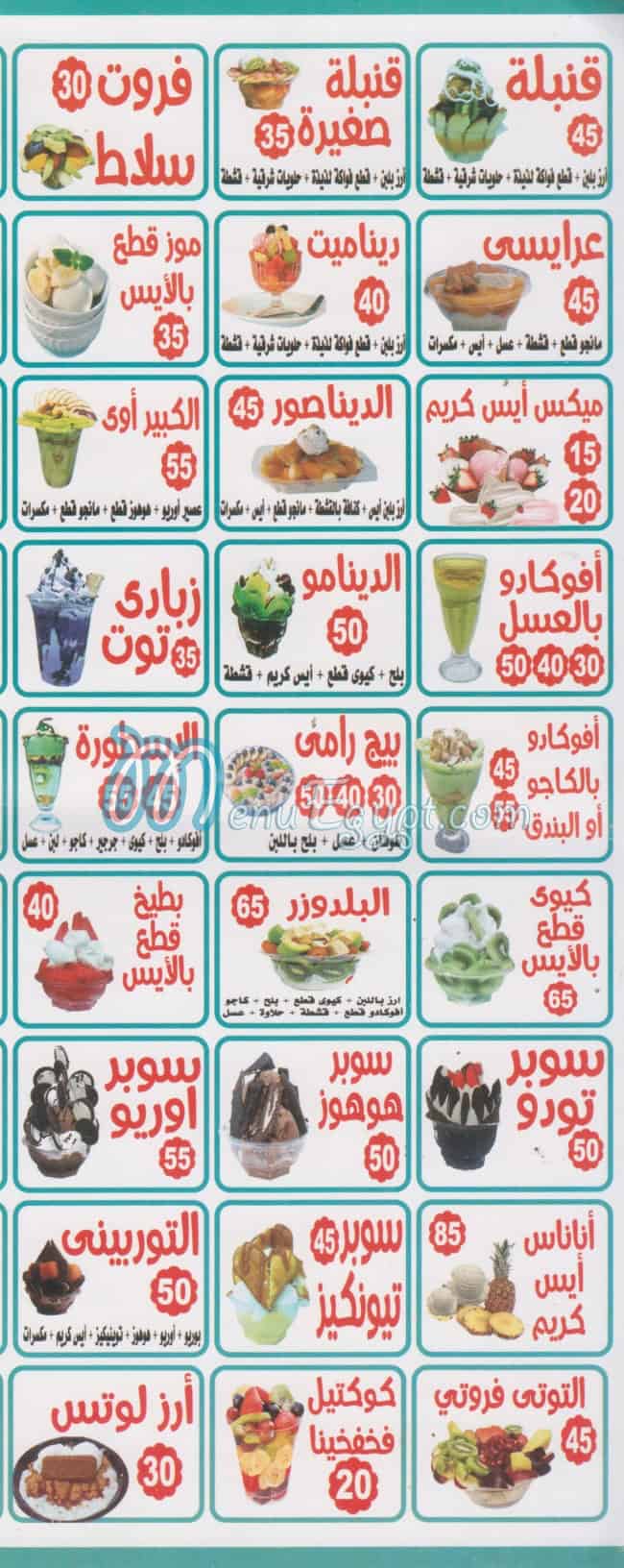 awlad El Qubesy menu Egypt