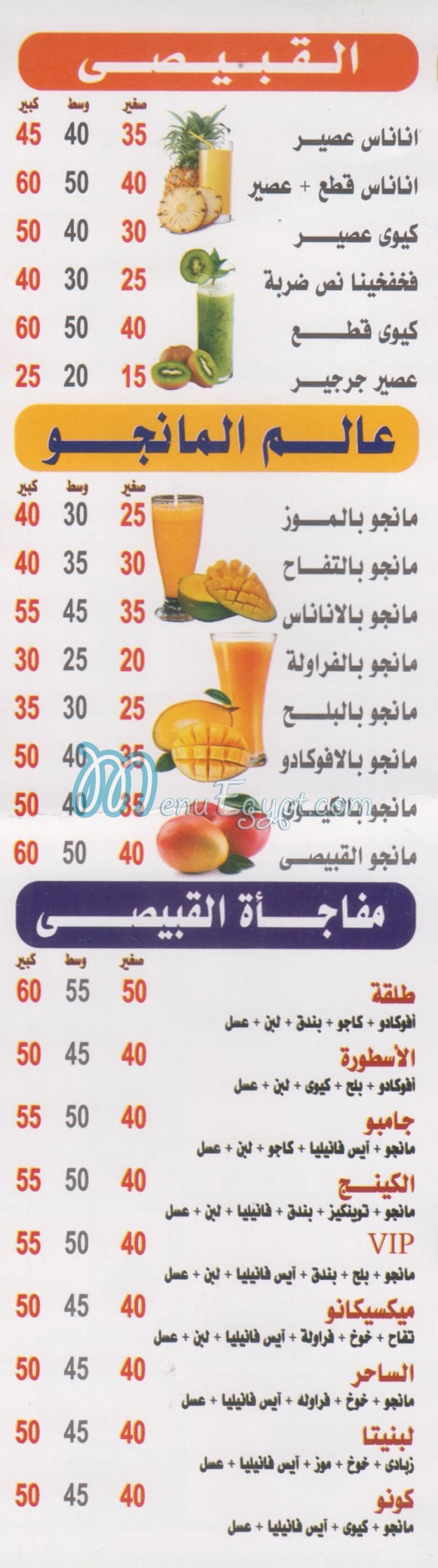 awlad El Qubesy menu prices