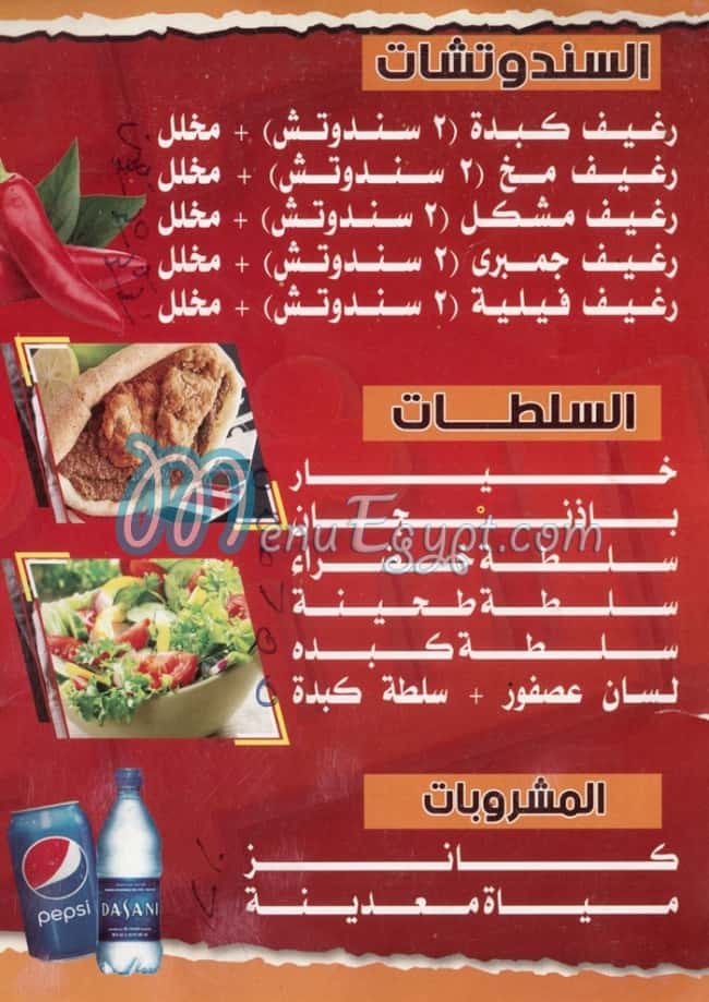 Awlad El Sharqawy  El Maadi menu