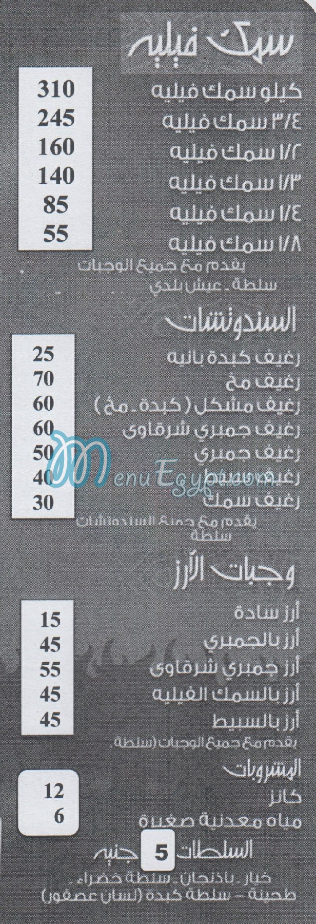 Awlad El Sharqawy Mokattam menu