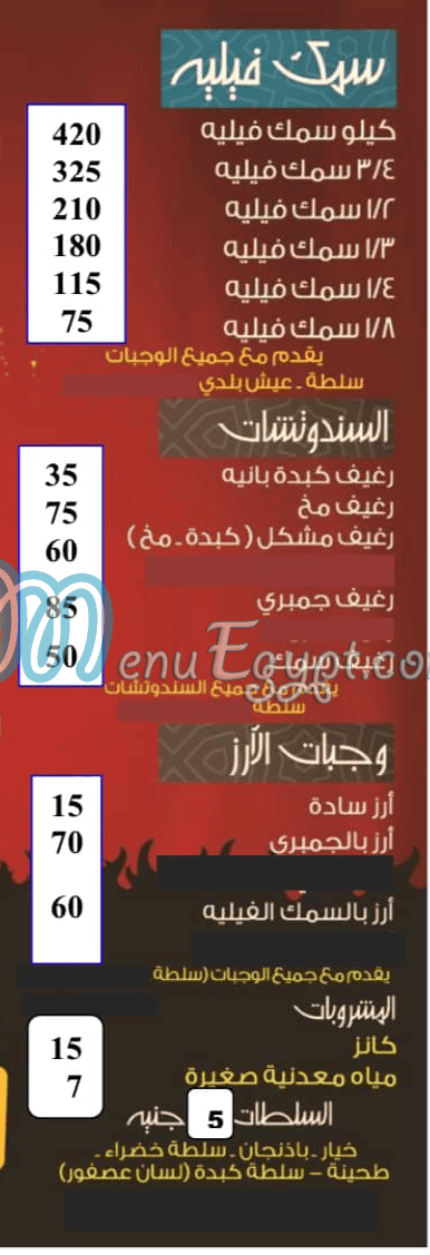 Awlad El Sharqawy Mokattam menu Egypt