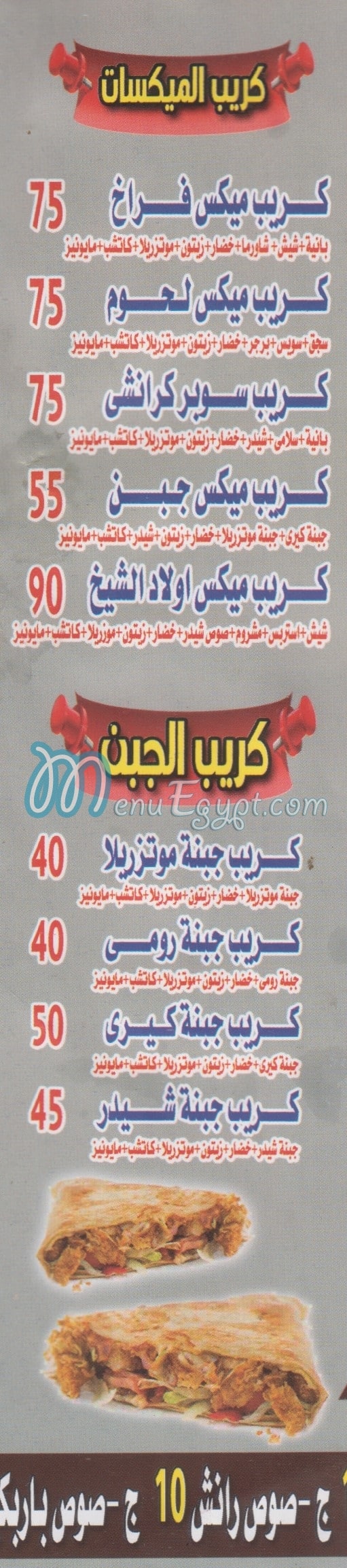 Awlad EL SHEKH menu Egypt