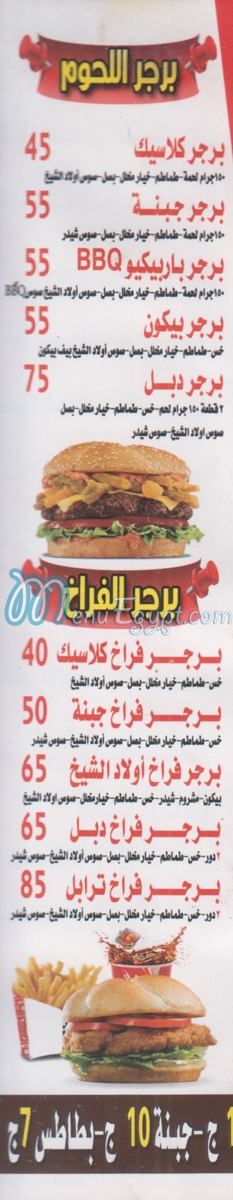 Awlad EL SHEKH delivery menu