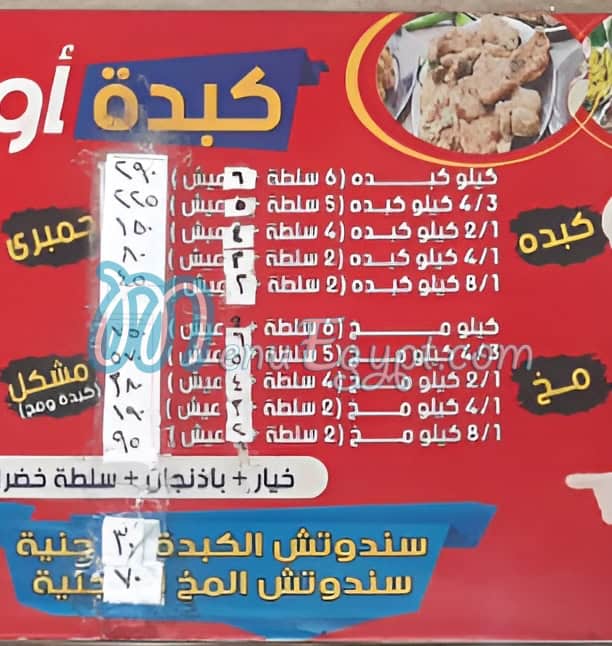 Awlad elshrkawy kebda and mokh menu