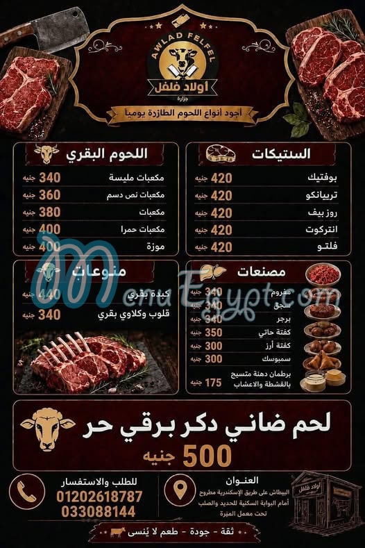 منيو اولاد فلفل