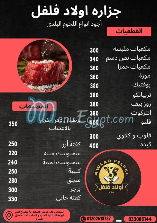 Awlad Felfel menu