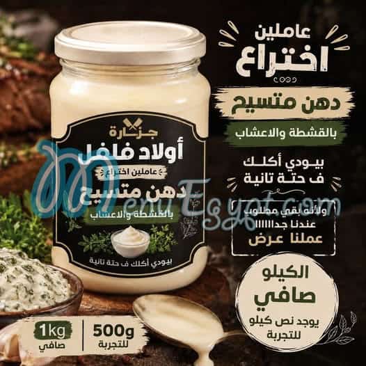 منيو اولاد فلفل مصر