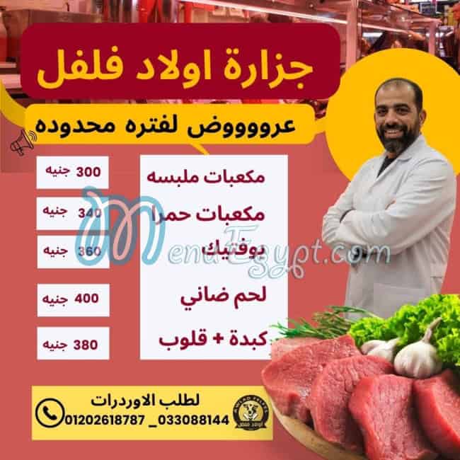 Awlad Felfel menu Egypt
