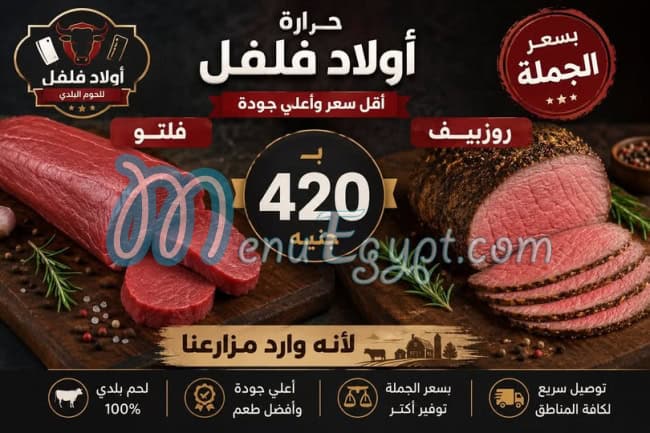مطعم اولاد فلفل مصر