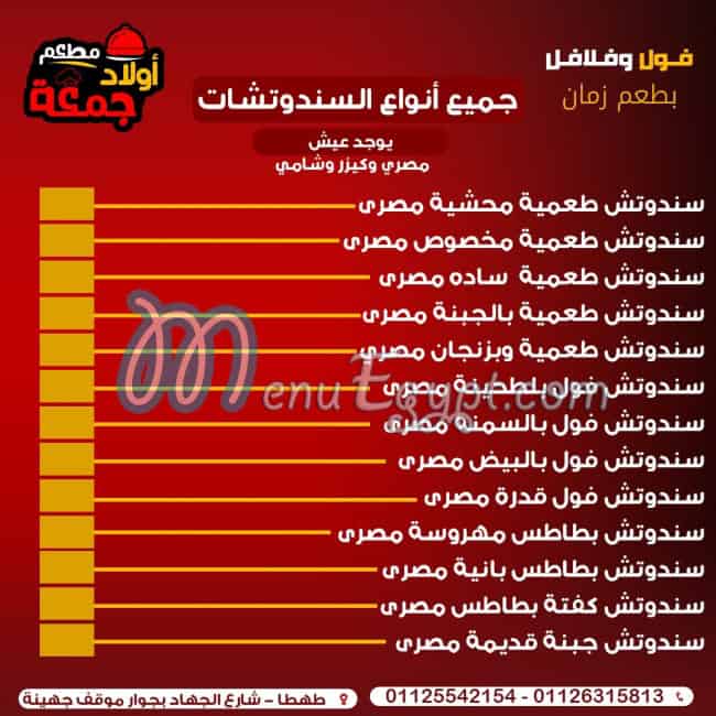 Awlad Gom3a menu Egypt
