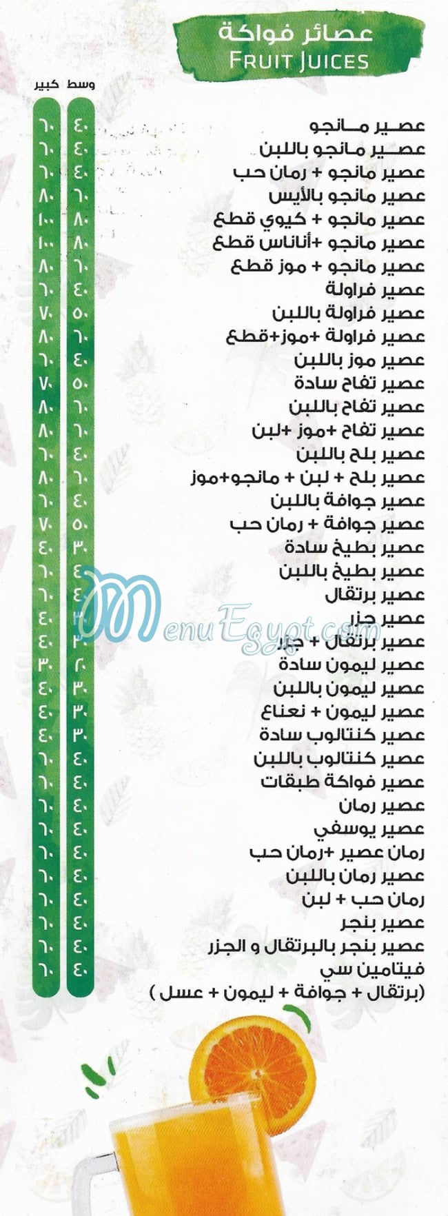 Awlad Hashem menu Egypt 3