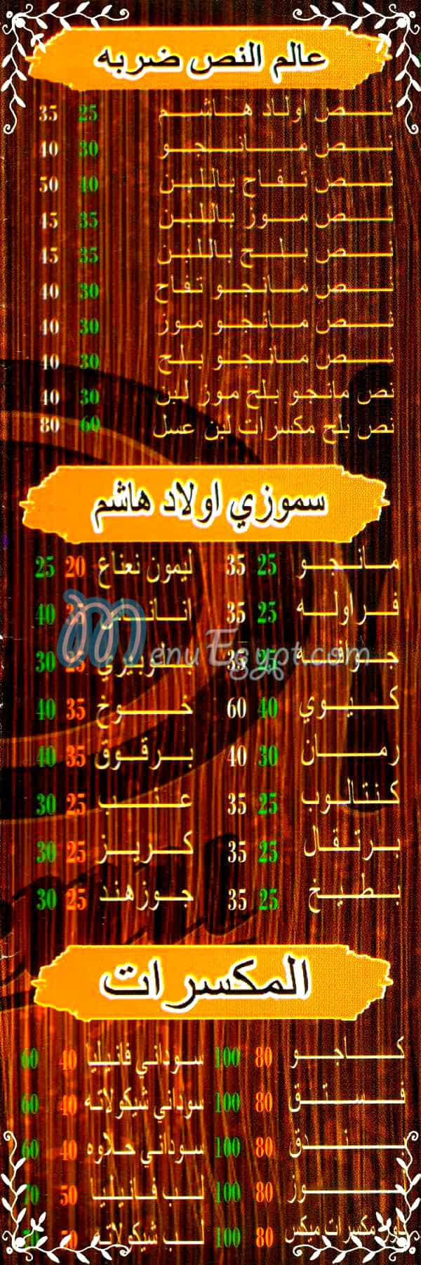 Awlad Hashem online menu