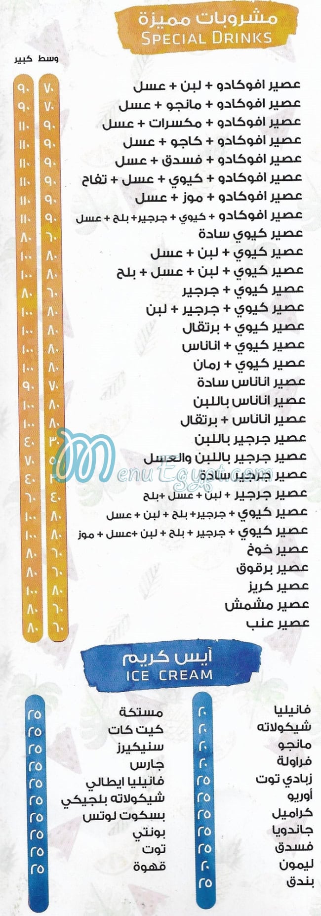 Awlad Hashem menu Egypt 1