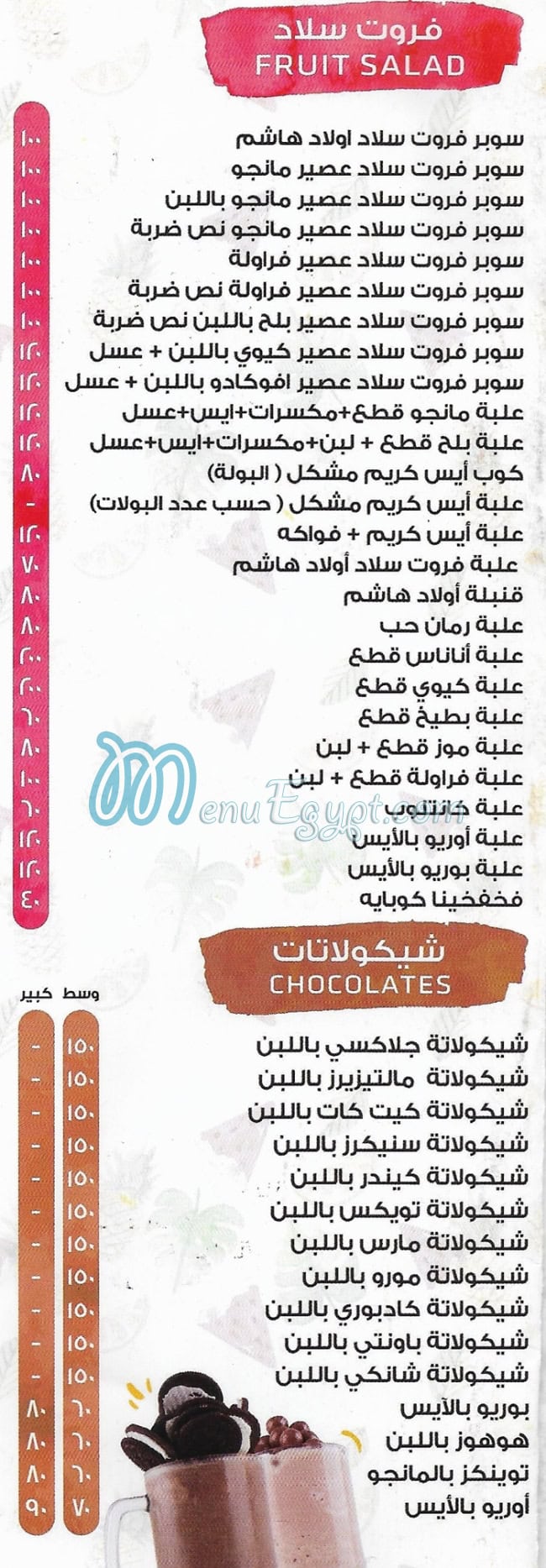 Awlad Hashem menu Egypt 2