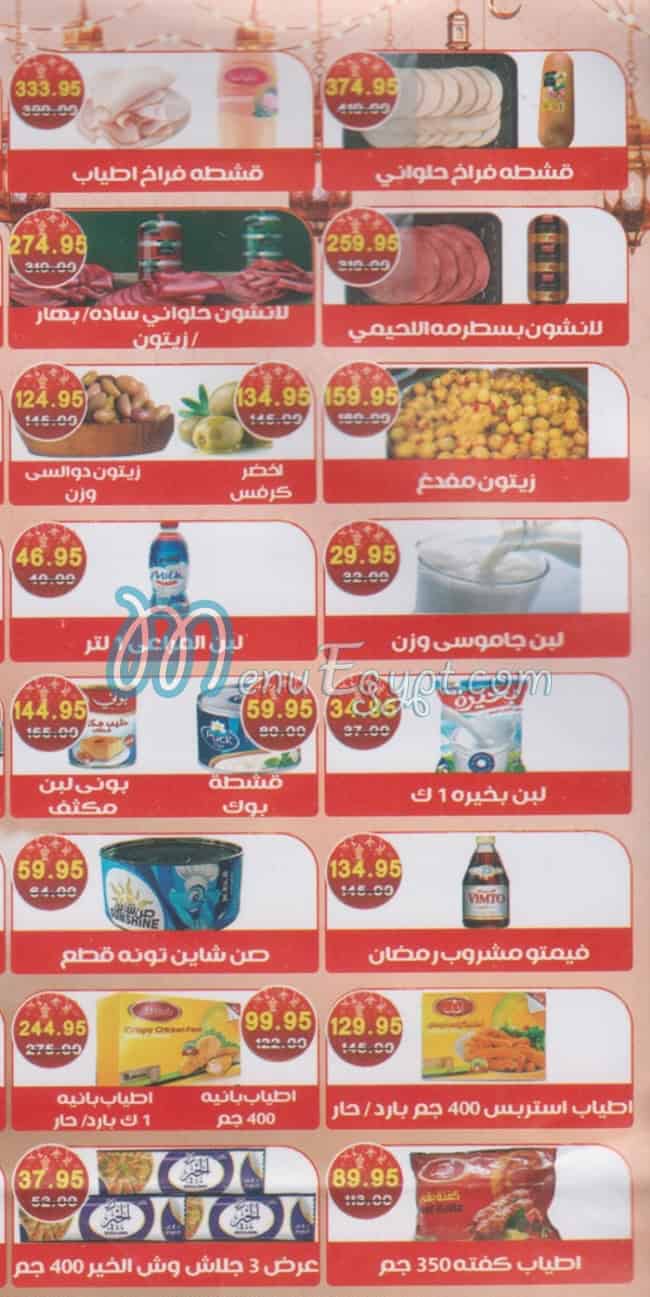 Awlad Hassan Market menu Egypt