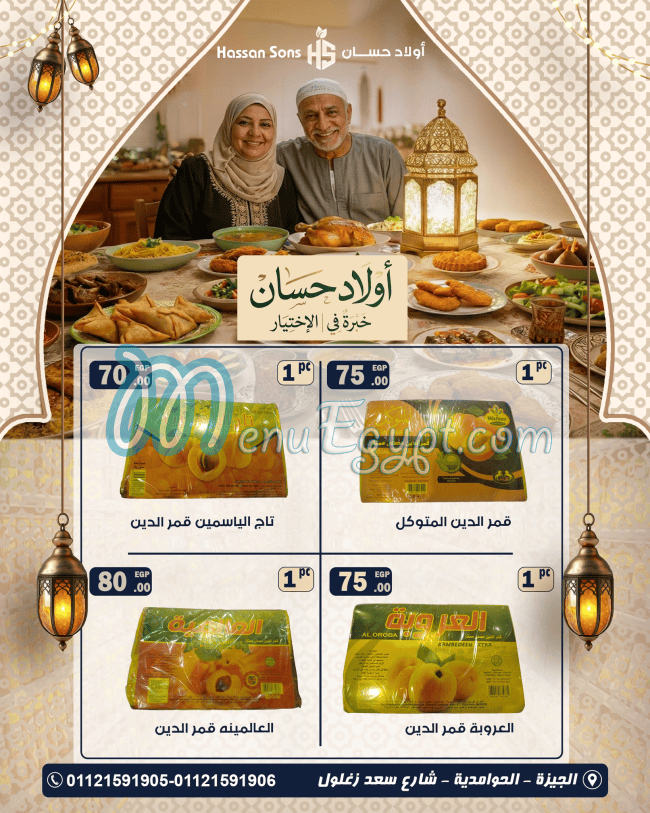 Awlad Hassan menu Egypt 9