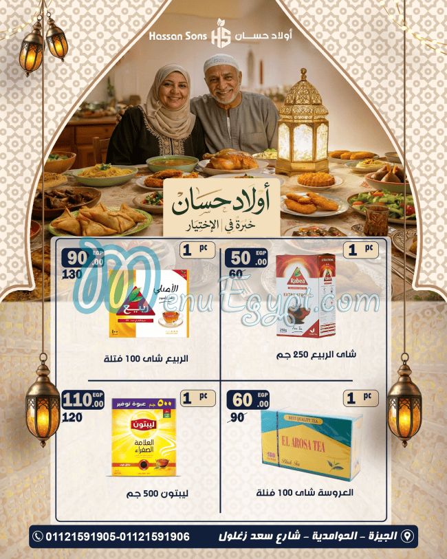 Awlad Hassan menu Egypt