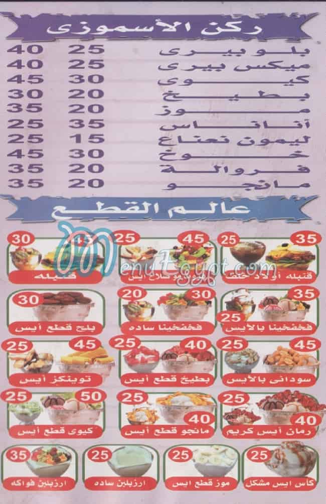 Awlad Kalaf menu