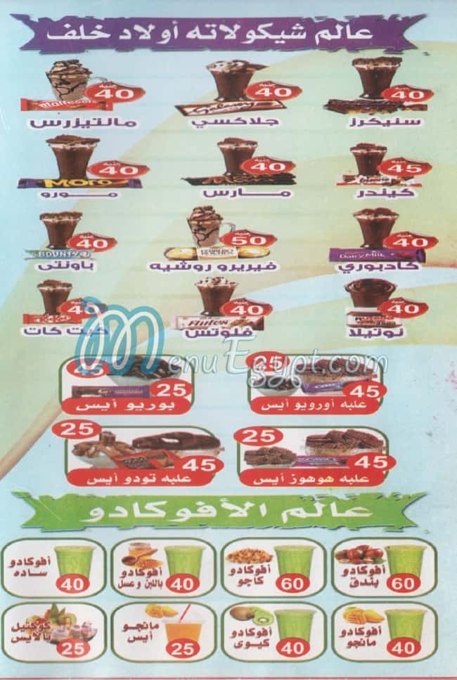 Awlad Kalaf menu Egypt