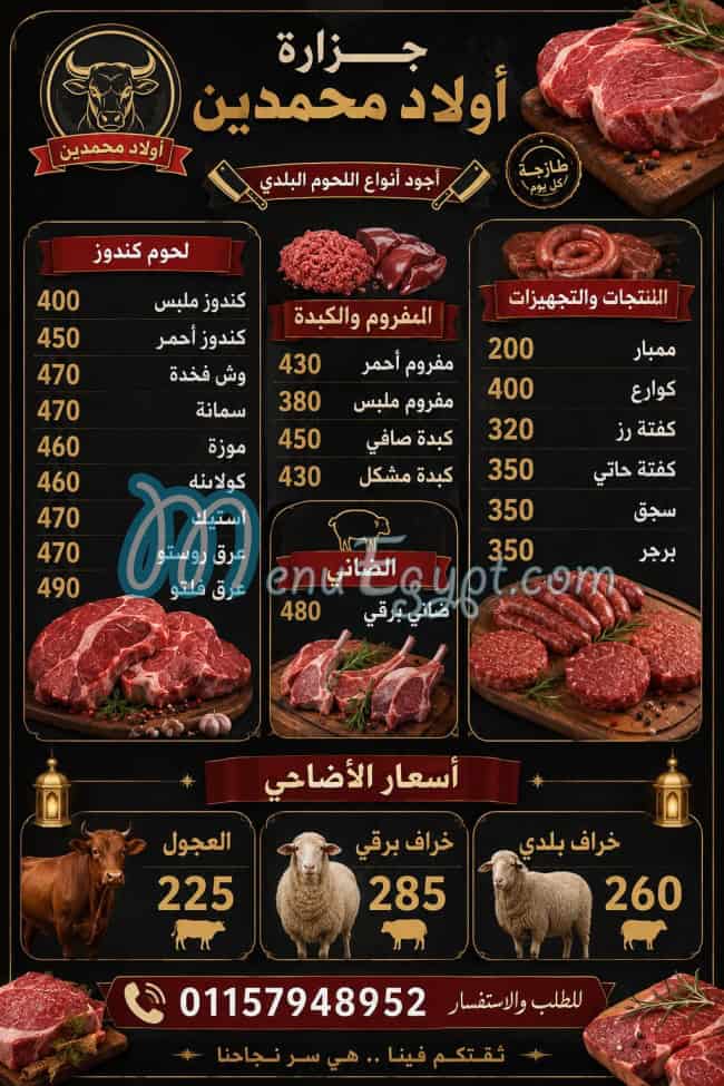 Awlad Mohamaden menu
