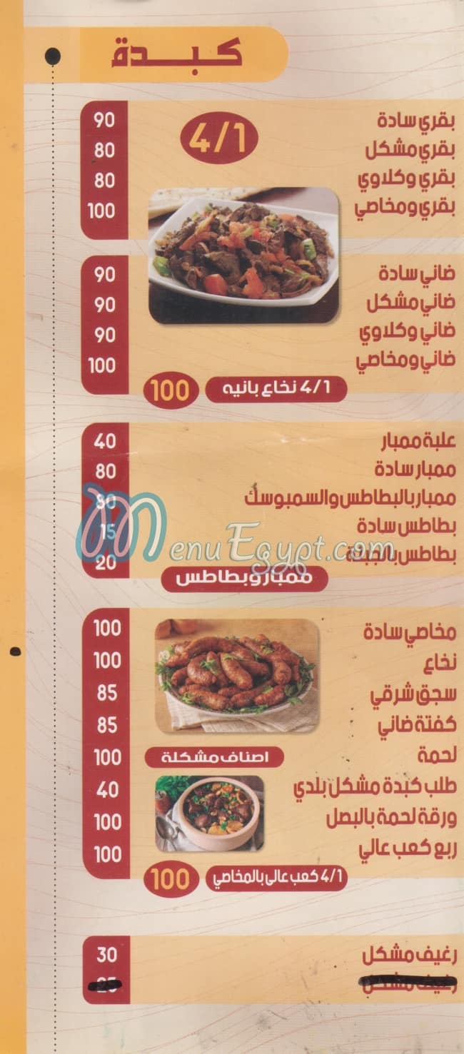 Awlad Sadeq menu Egypt