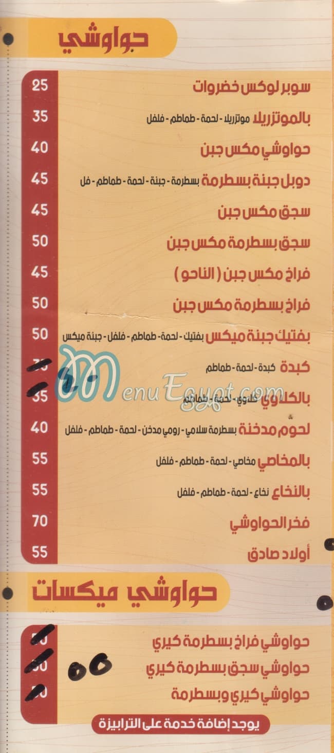 Awlad Sadeq online menu