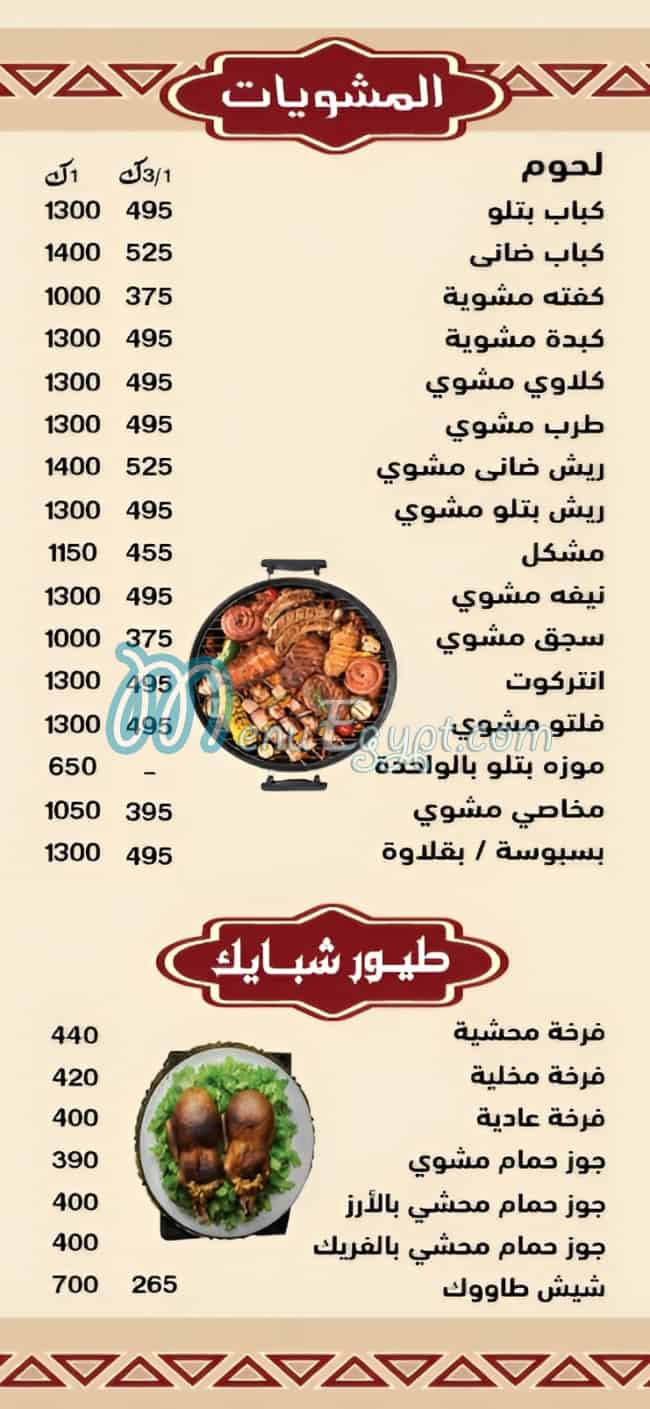 منيو اولاد شبايك