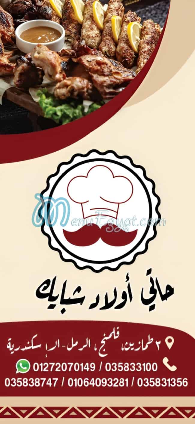 مطعم اولاد شبايك مصر