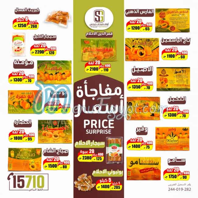 منيو أولاد صبحي جرجس