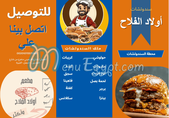 awladalfalahrestaurant menu