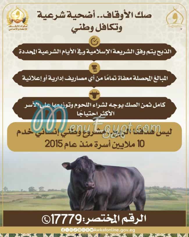 Awqaf Egypt menu
